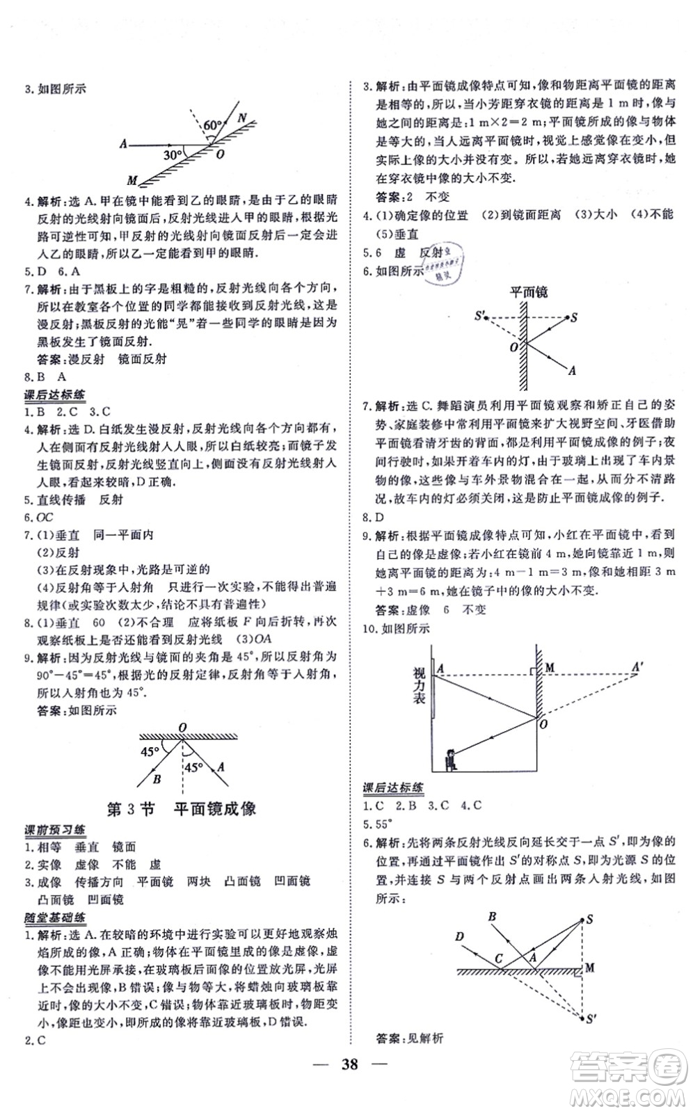 青海人民出版社2021新坐標同步練習八年級物理上冊人教版青海專用答案