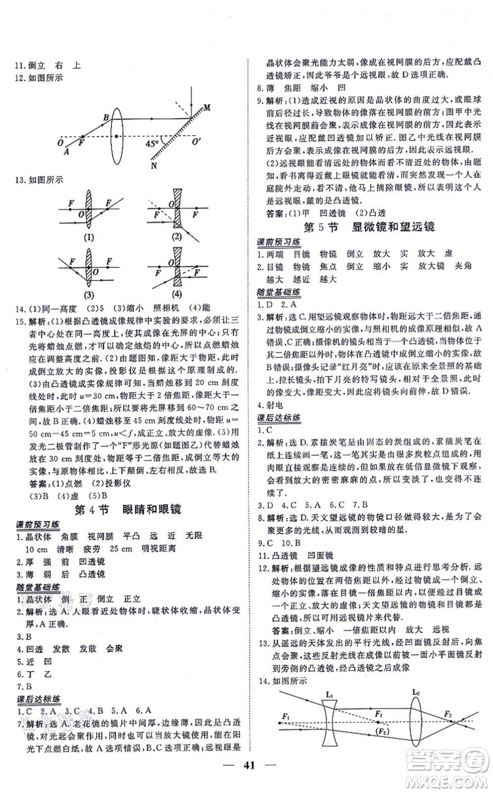 青海人民出版社2021新坐標同步練習八年級物理上冊人教版青海專用答案