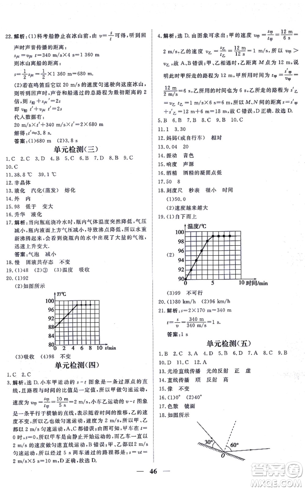 青海人民出版社2021新坐標同步練習八年級物理上冊人教版青海專用答案