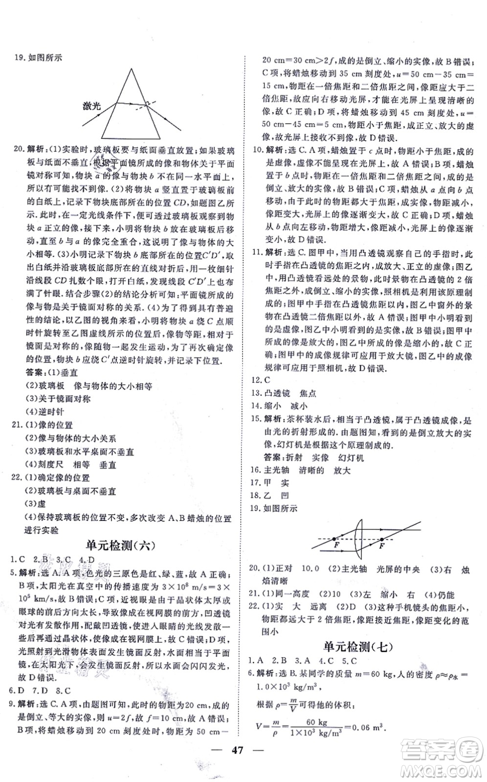青海人民出版社2021新坐標同步練習八年級物理上冊人教版青海專用答案