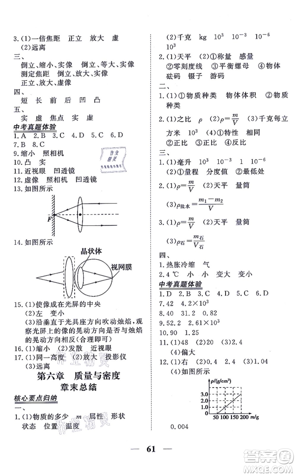 青海人民出版社2021新坐標同步練習八年級物理上冊人教版青海專用答案