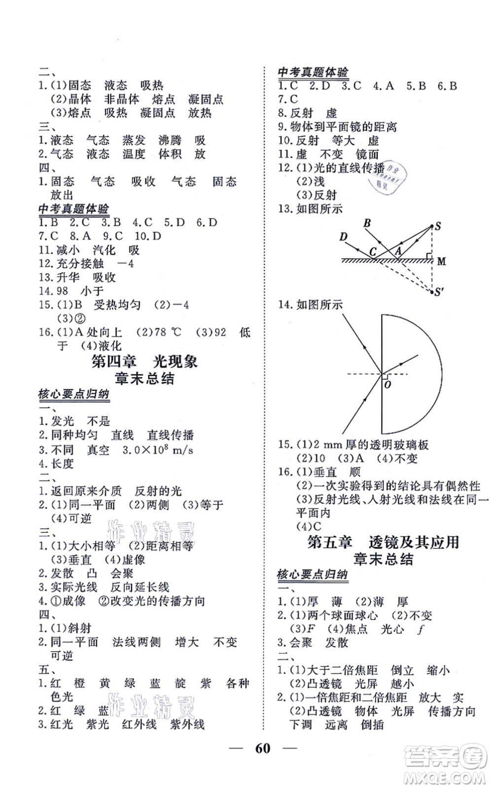 青海人民出版社2021新坐標同步練習八年級物理上冊人教版青海專用答案