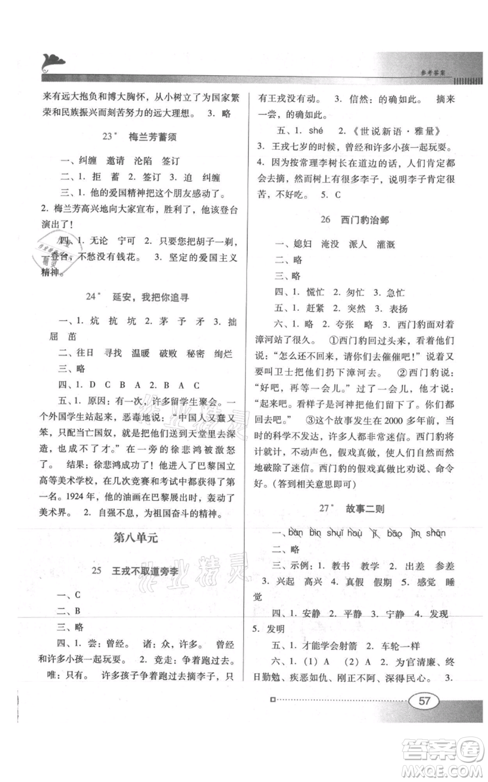廣東教育出版社2021南方新課堂金牌學(xué)案四年級(jí)上冊(cè)語文人教版參考答案