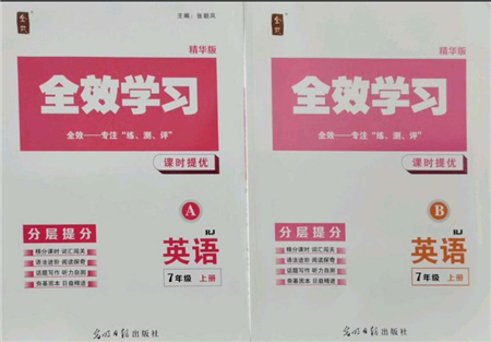 光明日報出版社2021全效學(xué)習(xí)課時提優(yōu)七年級上冊英語人教版精華版參考答案