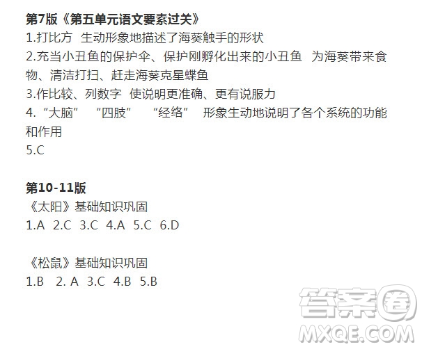 2021年語文報(bào)五年級(jí)上冊(cè)第21期參考答案