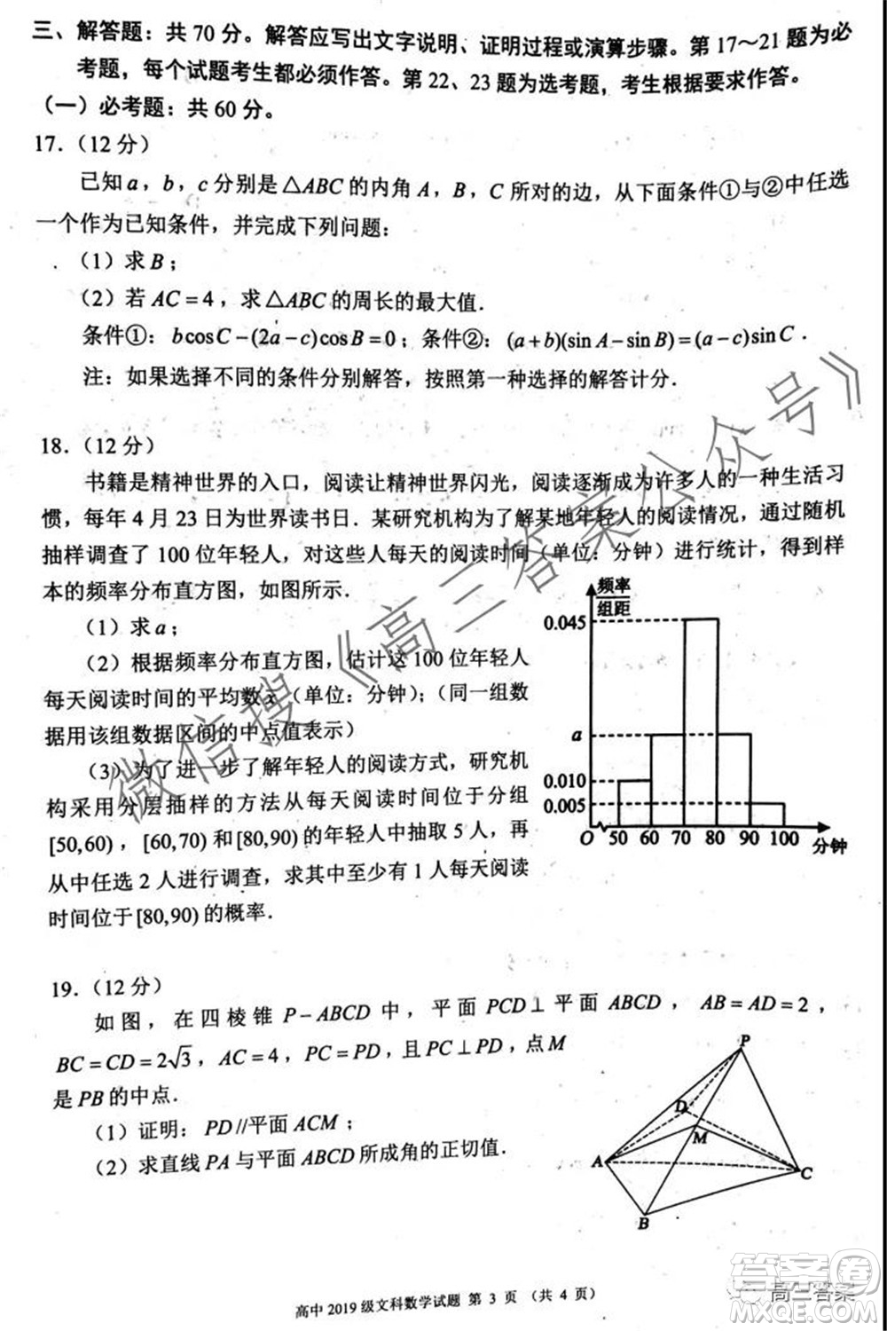 蓉城名校聯(lián)盟2019級(jí)高三第一次聯(lián)考文科數(shù)學(xué)試題及答案