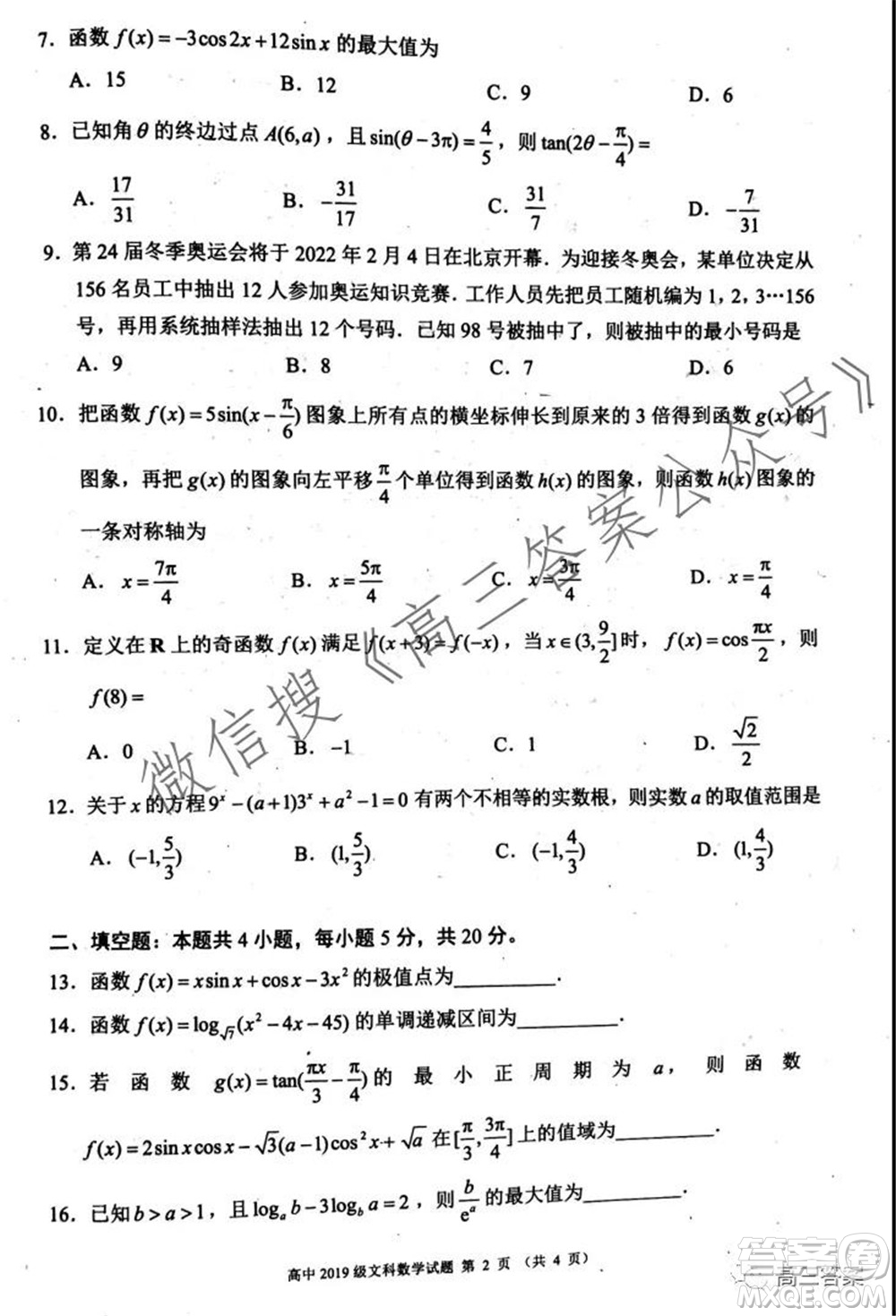 蓉城名校聯(lián)盟2019級(jí)高三第一次聯(lián)考文科數(shù)學(xué)試題及答案