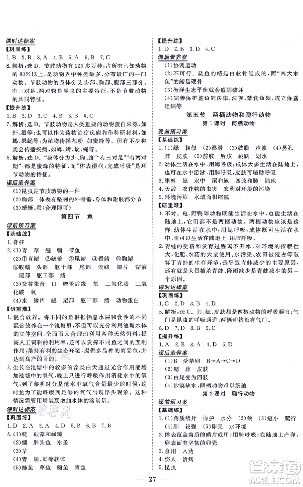 青海人民出版社2021新坐標(biāo)同步練習(xí)八年級(jí)生物上冊(cè)人教版青海專(zhuān)用答案