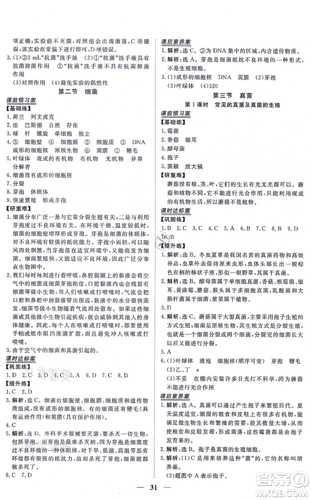青海人民出版社2021新坐標(biāo)同步練習(xí)八年級(jí)生物上冊(cè)人教版青海專(zhuān)用答案