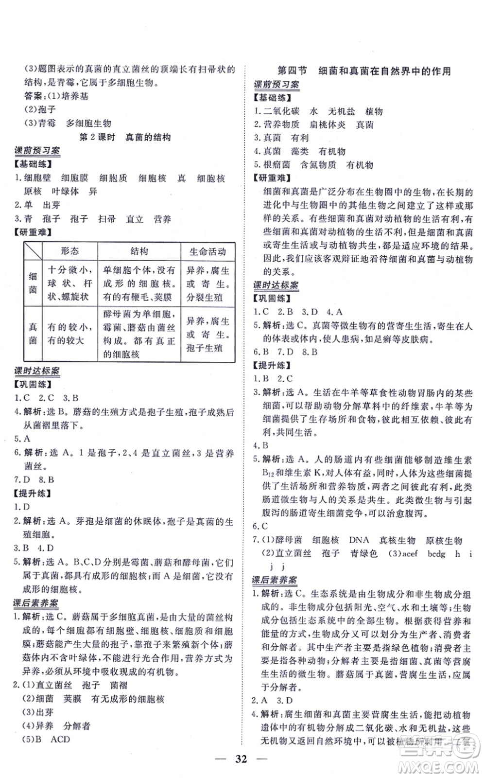 青海人民出版社2021新坐標(biāo)同步練習(xí)八年級(jí)生物上冊(cè)人教版青海專(zhuān)用答案