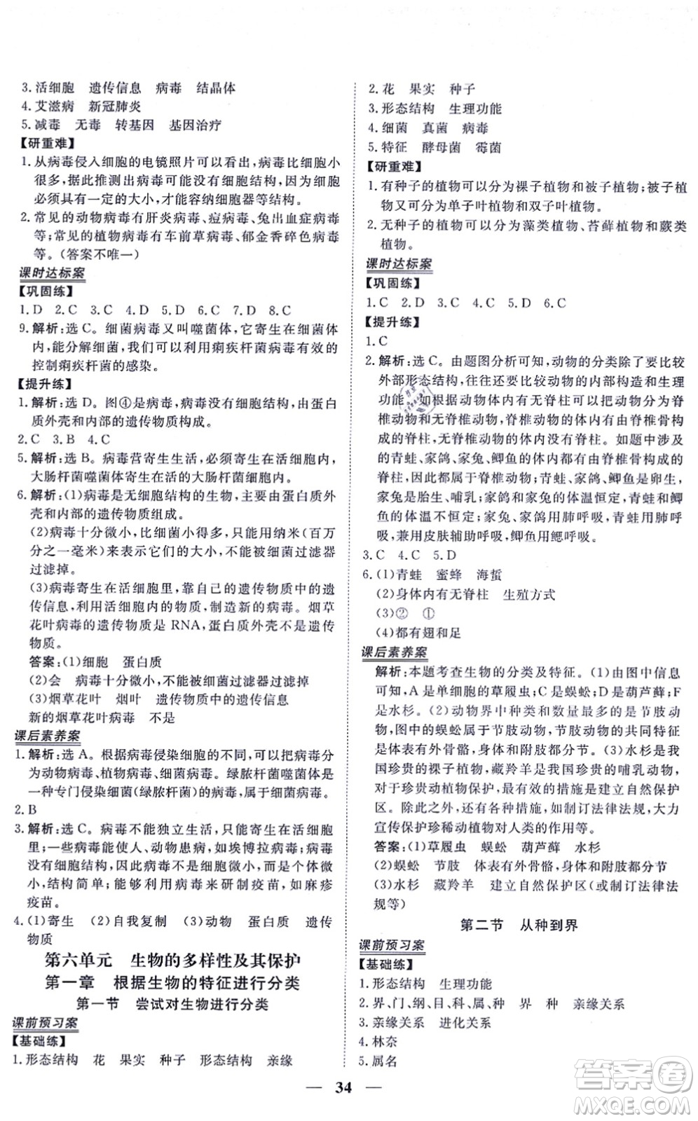 青海人民出版社2021新坐標(biāo)同步練習(xí)八年級(jí)生物上冊(cè)人教版青海專(zhuān)用答案