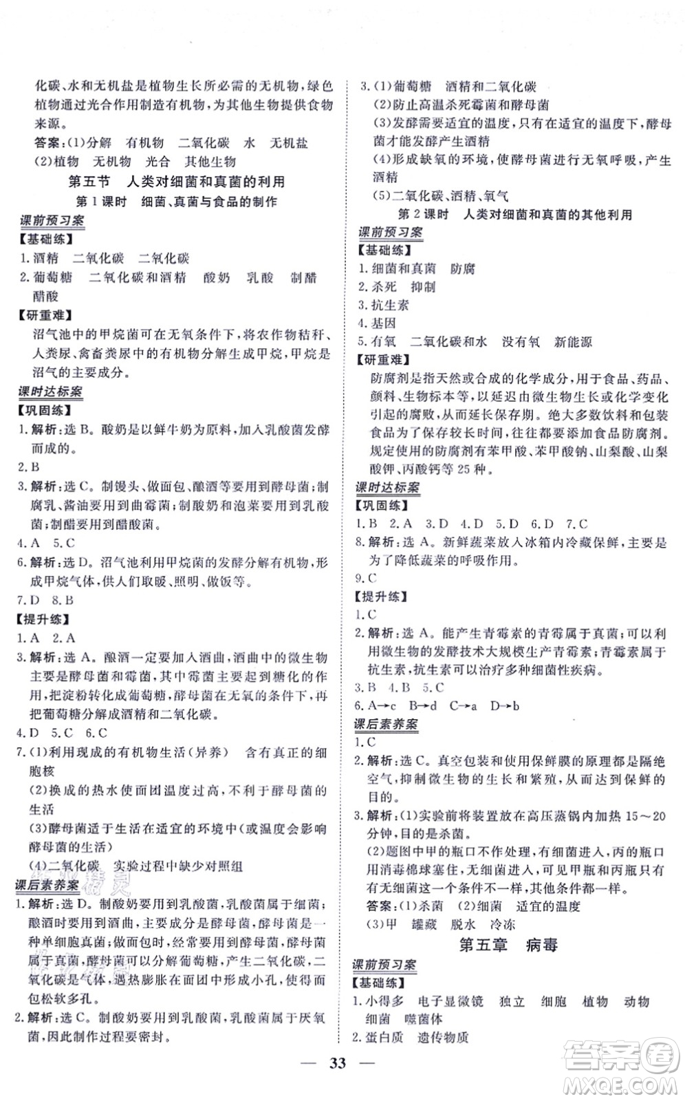 青海人民出版社2021新坐標(biāo)同步練習(xí)八年級(jí)生物上冊(cè)人教版青海專(zhuān)用答案