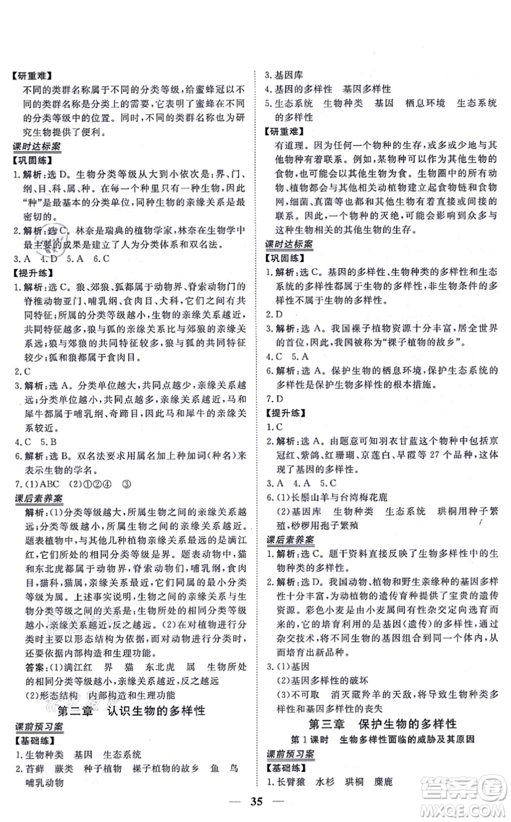 青海人民出版社2021新坐標(biāo)同步練習(xí)八年級(jí)生物上冊(cè)人教版青海專(zhuān)用答案