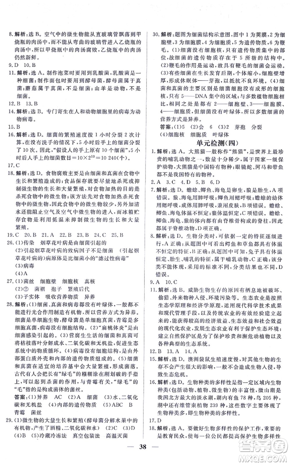 青海人民出版社2021新坐標(biāo)同步練習(xí)八年級(jí)生物上冊(cè)人教版青海專(zhuān)用答案
