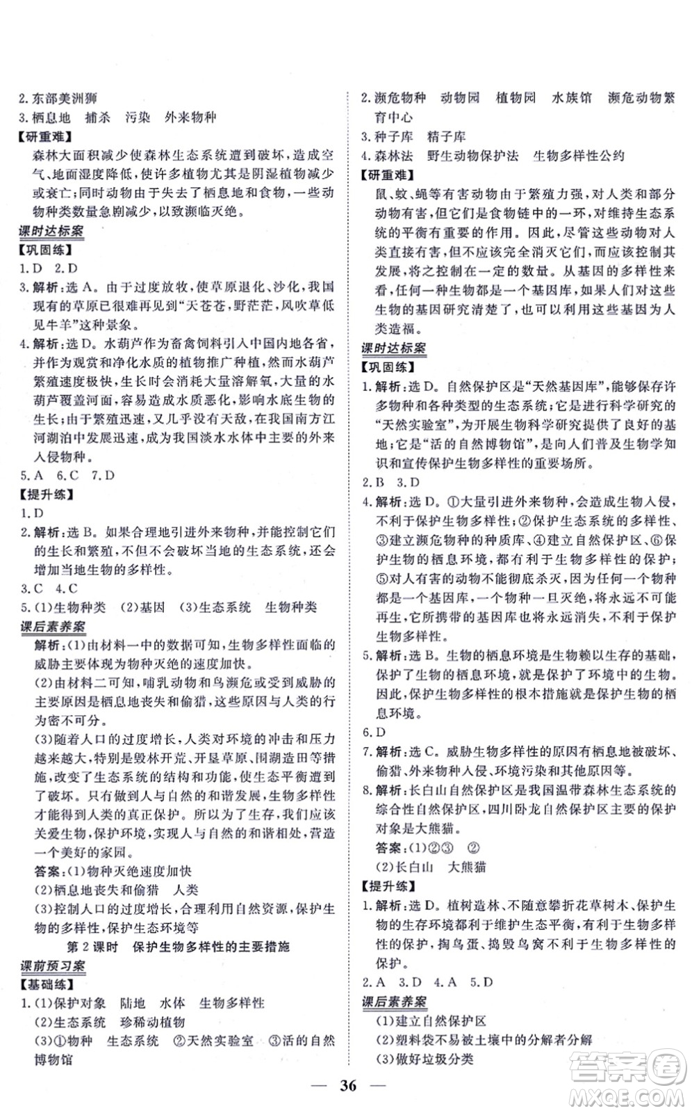 青海人民出版社2021新坐標(biāo)同步練習(xí)八年級(jí)生物上冊(cè)人教版青海專(zhuān)用答案