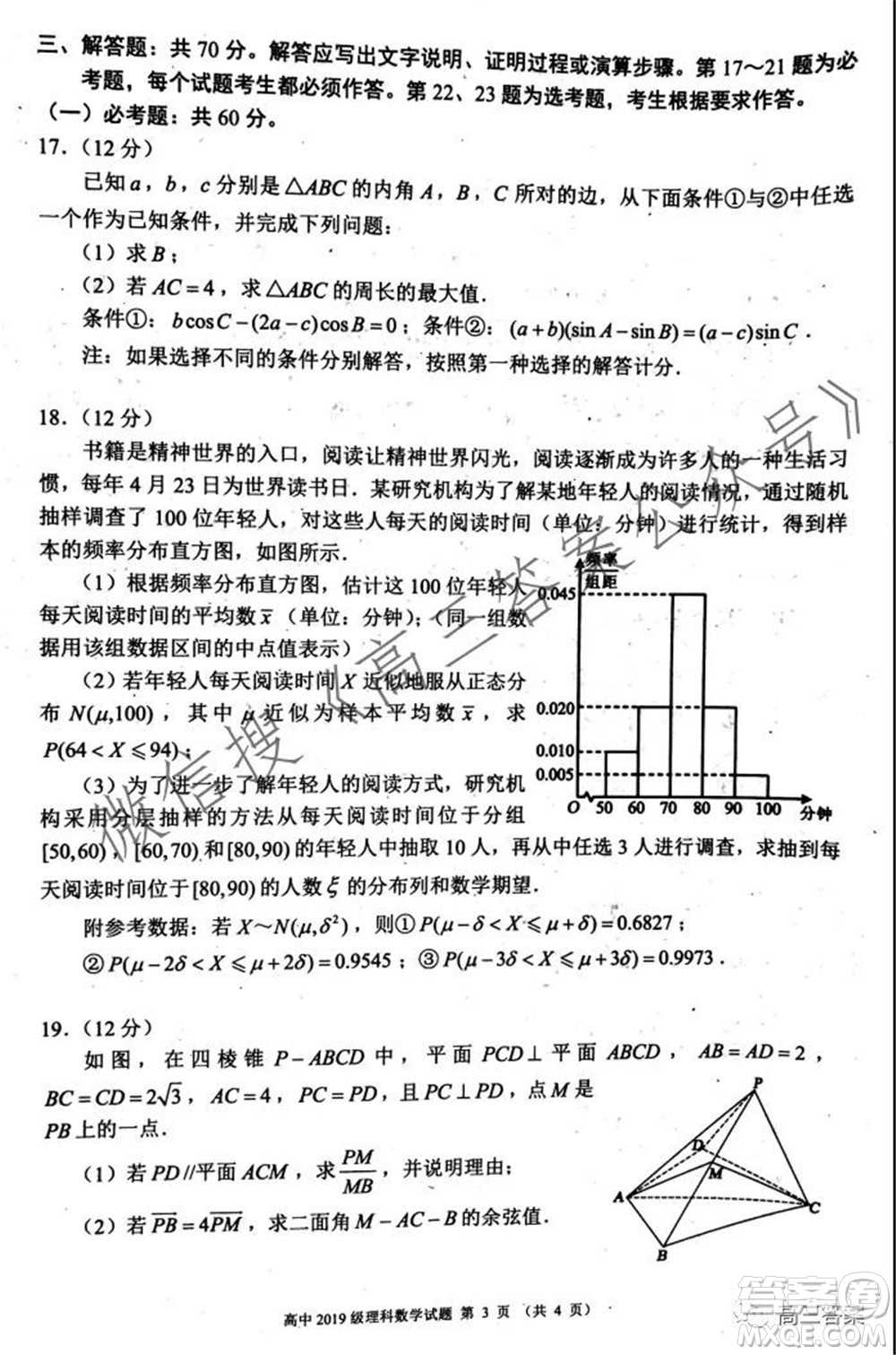 蓉城名校聯(lián)盟2019級(jí)高三第一次聯(lián)考理科數(shù)學(xué)試題及答案