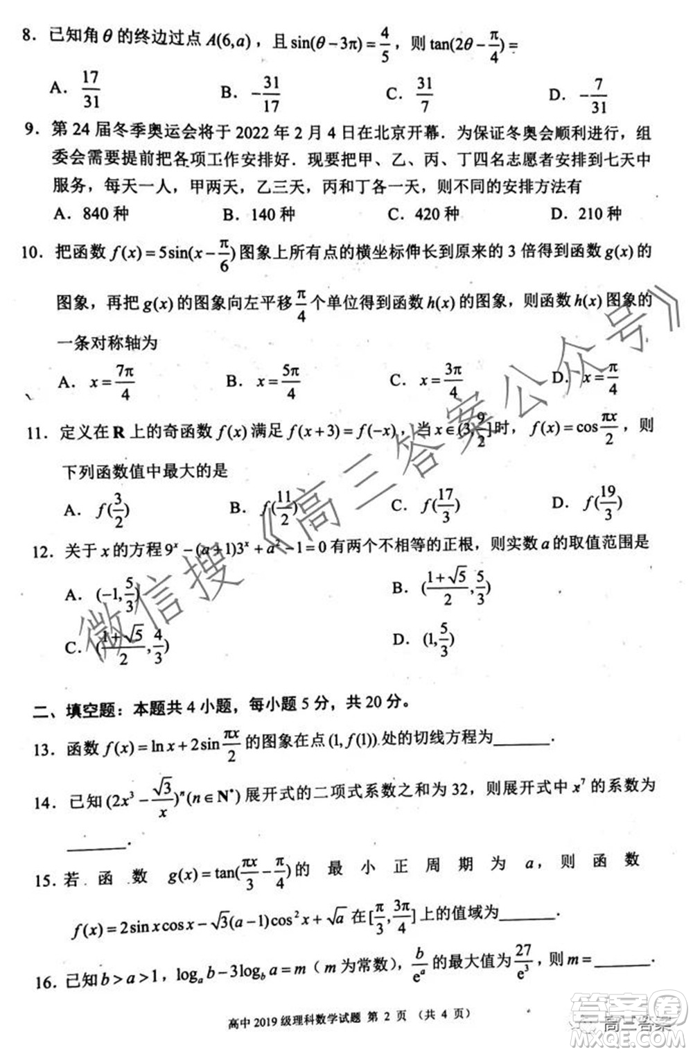 蓉城名校聯(lián)盟2019級(jí)高三第一次聯(lián)考理科數(shù)學(xué)試題及答案