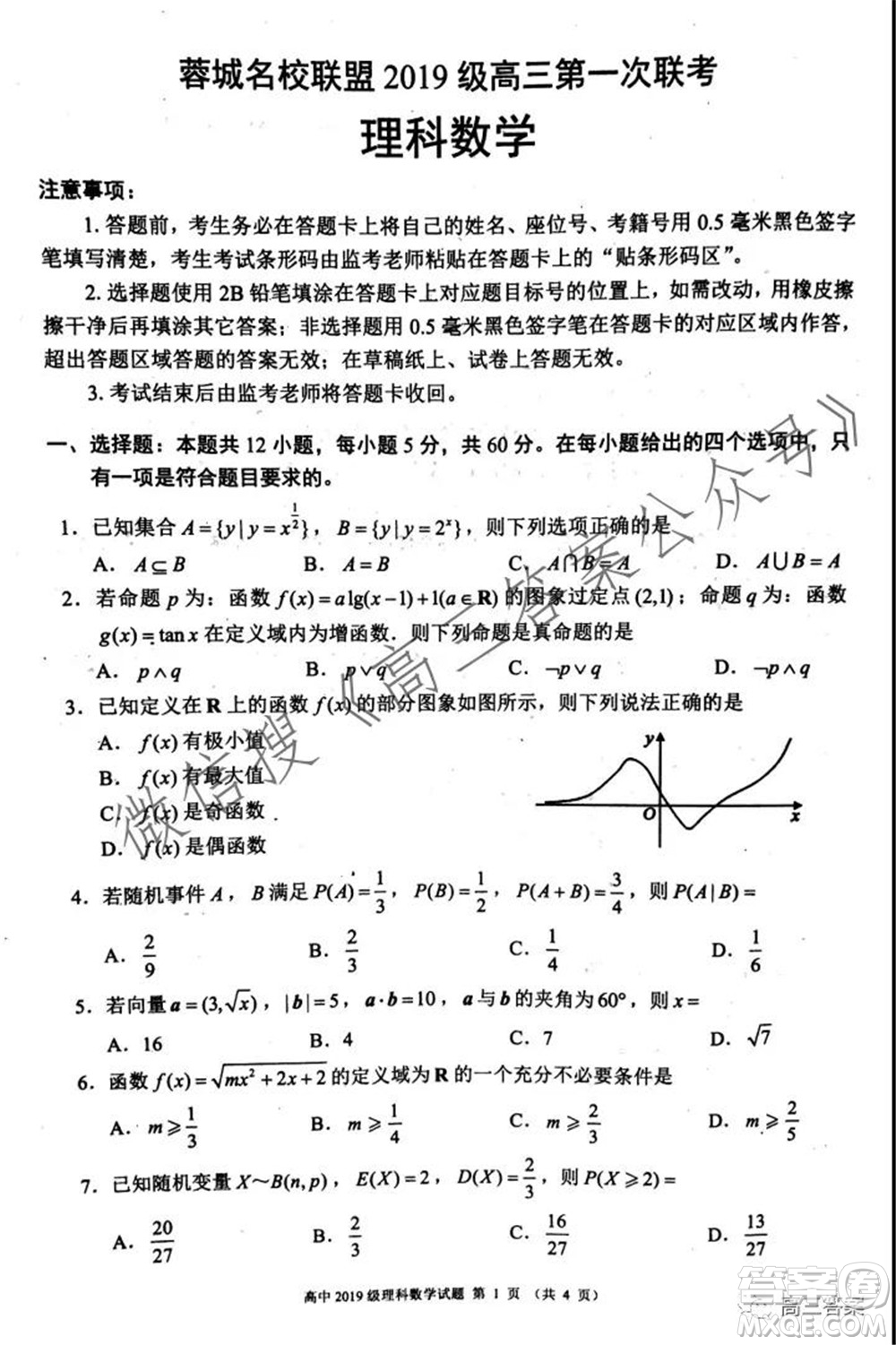 蓉城名校聯(lián)盟2019級(jí)高三第一次聯(lián)考理科數(shù)學(xué)試題及答案