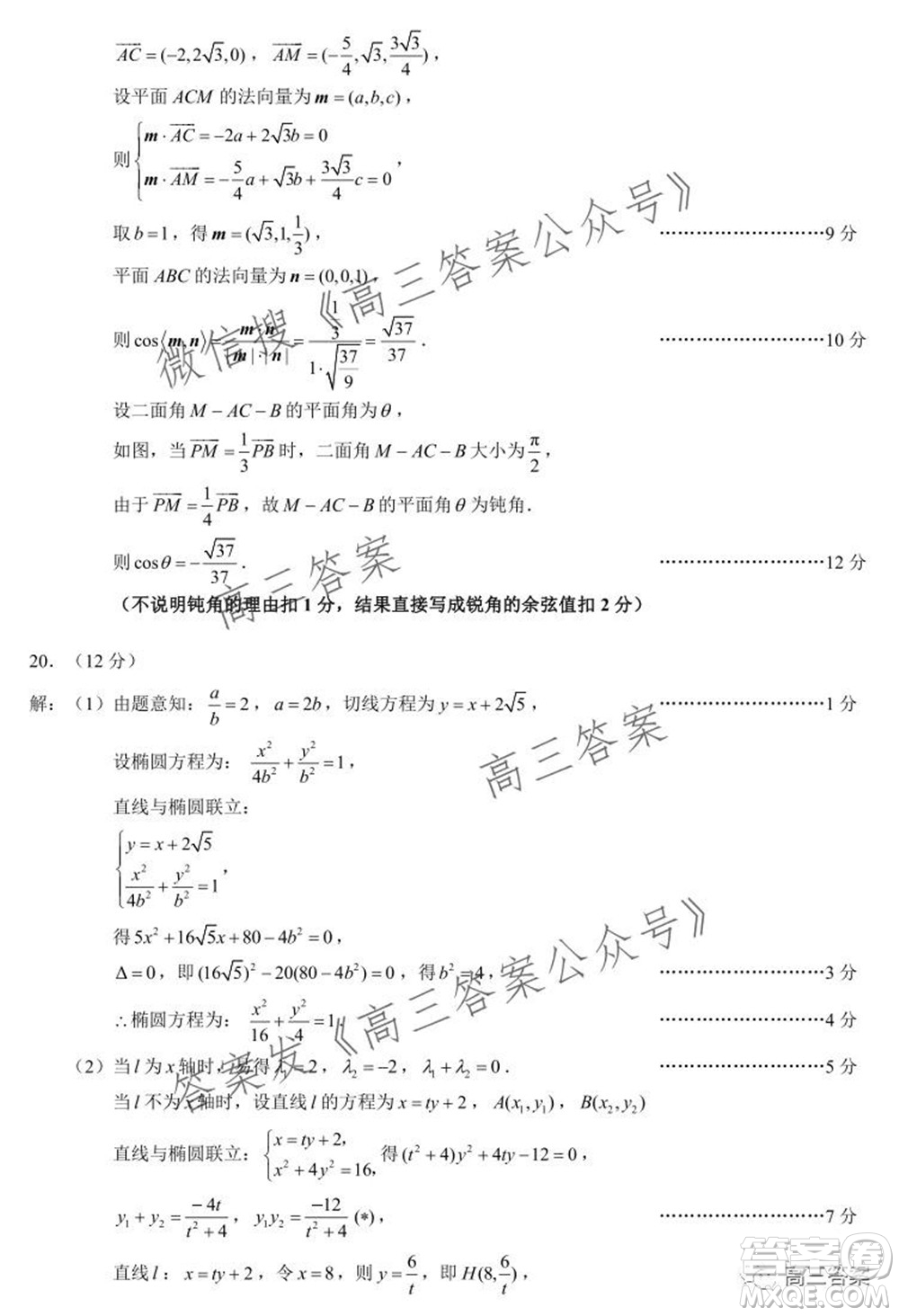 蓉城名校聯(lián)盟2019級(jí)高三第一次聯(lián)考理科數(shù)學(xué)試題及答案