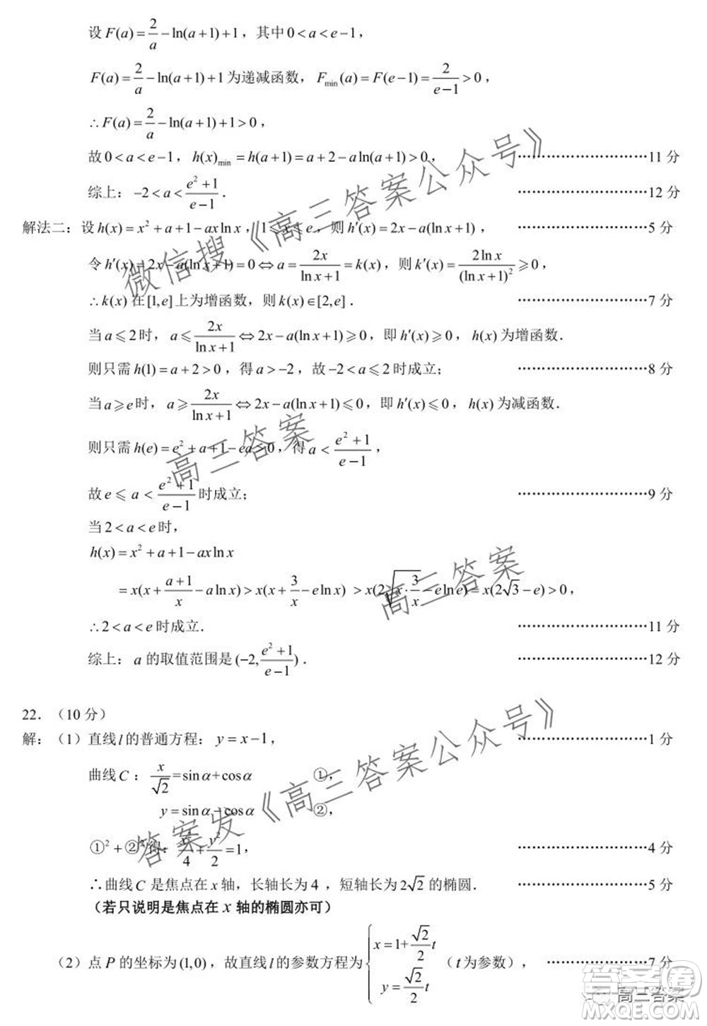 蓉城名校聯(lián)盟2019級(jí)高三第一次聯(lián)考理科數(shù)學(xué)試題及答案