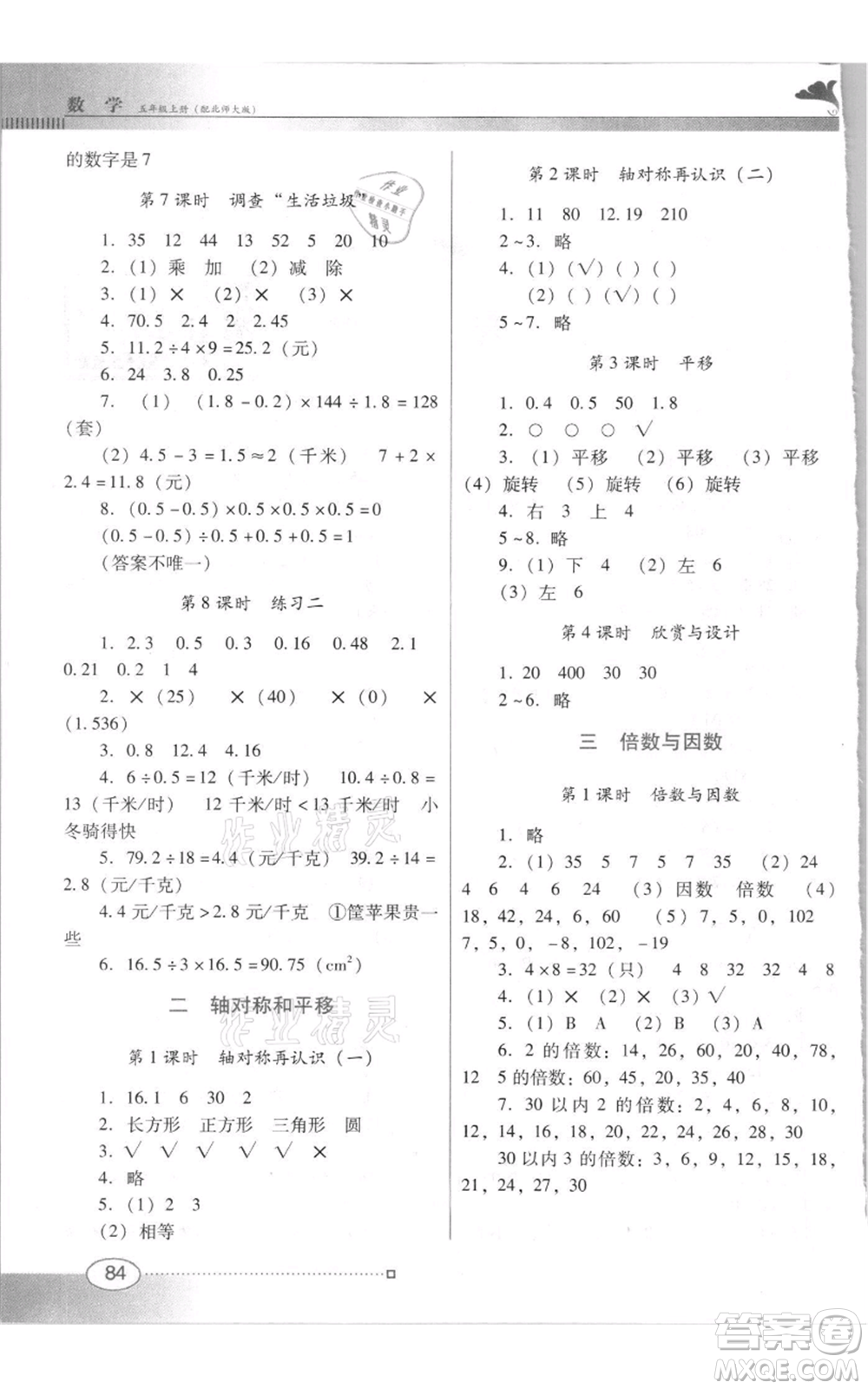 廣東教育出版社2021南方新課堂金牌學(xué)案五年級(jí)上冊(cè)數(shù)學(xué)北師大版參考答案