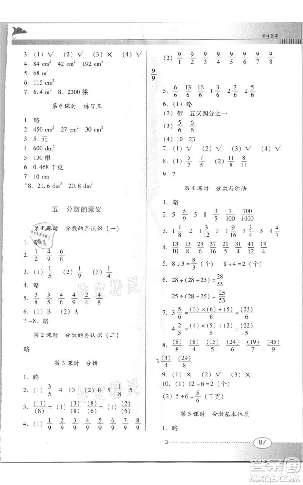 廣東教育出版社2021南方新課堂金牌學(xué)案五年級(jí)上冊(cè)數(shù)學(xué)北師大版參考答案