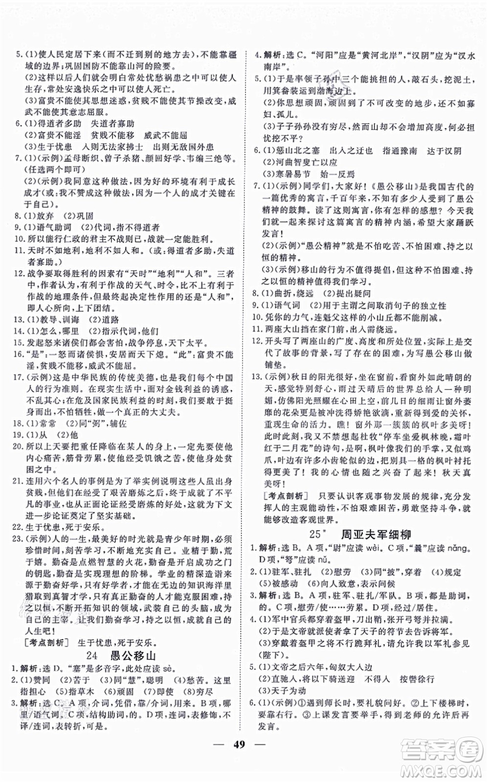 青海人民出版社2021新坐標(biāo)同步練習(xí)八年級(jí)語(yǔ)文上冊(cè)人教版青海專用答案