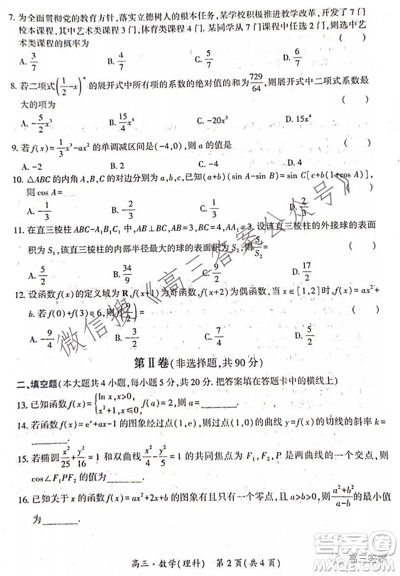 環(huán)際大聯(lián)考圓夢計劃2021-2022學年度階段性考試二理科數學試題及答案