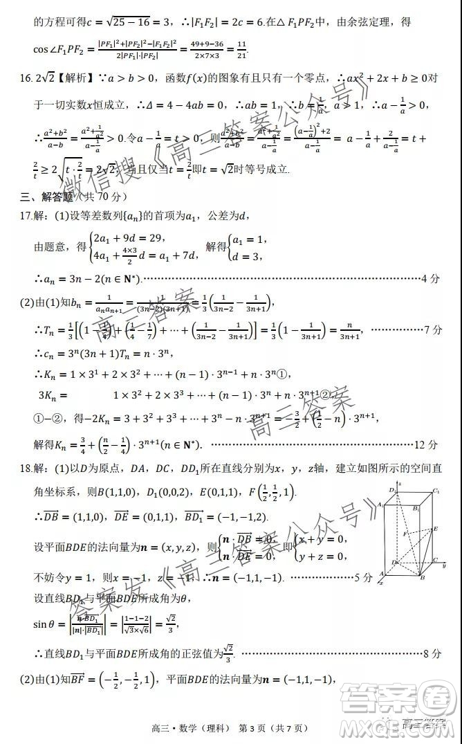 環(huán)際大聯(lián)考圓夢計劃2021-2022學年度階段性考試二理科數學試題及答案