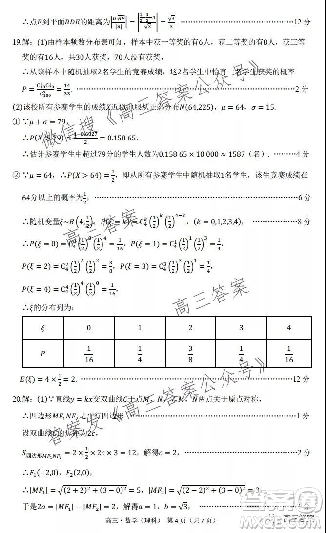 環(huán)際大聯(lián)考圓夢計劃2021-2022學年度階段性考試二理科數學試題及答案
