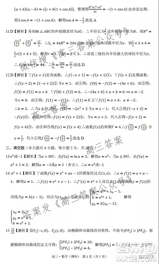 環(huán)際大聯(lián)考圓夢計劃2021-2022學年度階段性考試二理科數學試題及答案