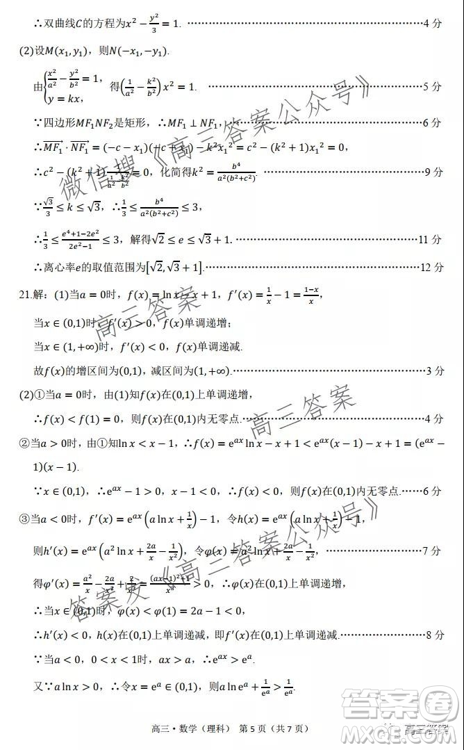 環(huán)際大聯(lián)考圓夢計劃2021-2022學年度階段性考試二理科數學試題及答案