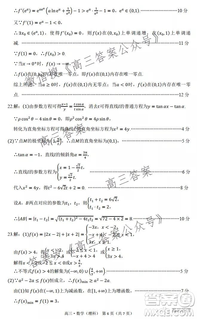 環(huán)際大聯(lián)考圓夢計劃2021-2022學年度階段性考試二理科數學試題及答案