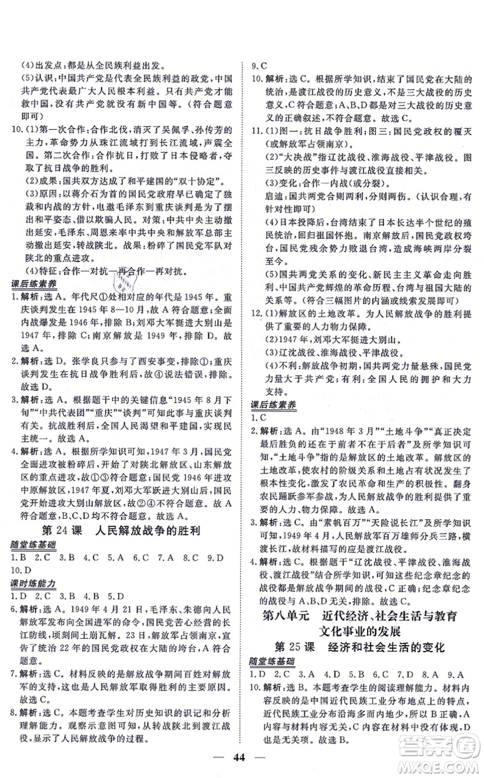 青海人民出版社2021新坐標(biāo)同步練習(xí)八年級歷史上冊人教版青海專用答案