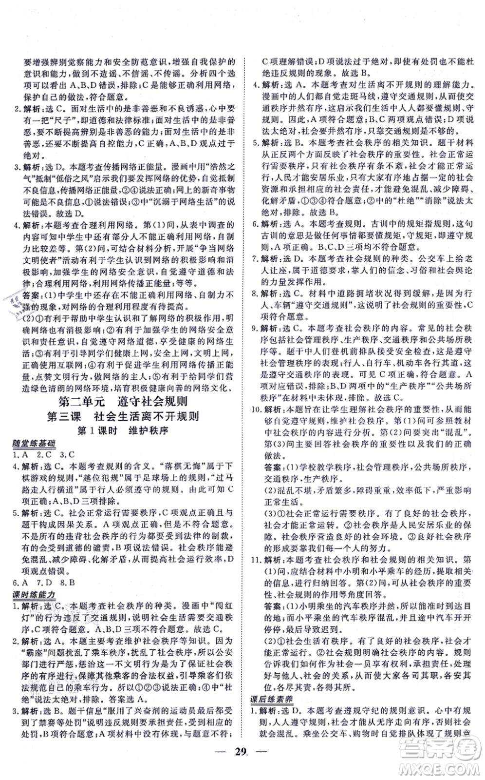 青海人民出版社2021新坐標同步練習八年級道德與法治上冊人教版青海專用答案