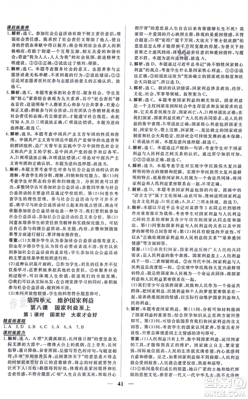 青海人民出版社2021新坐標同步練習八年級道德與法治上冊人教版青海專用答案