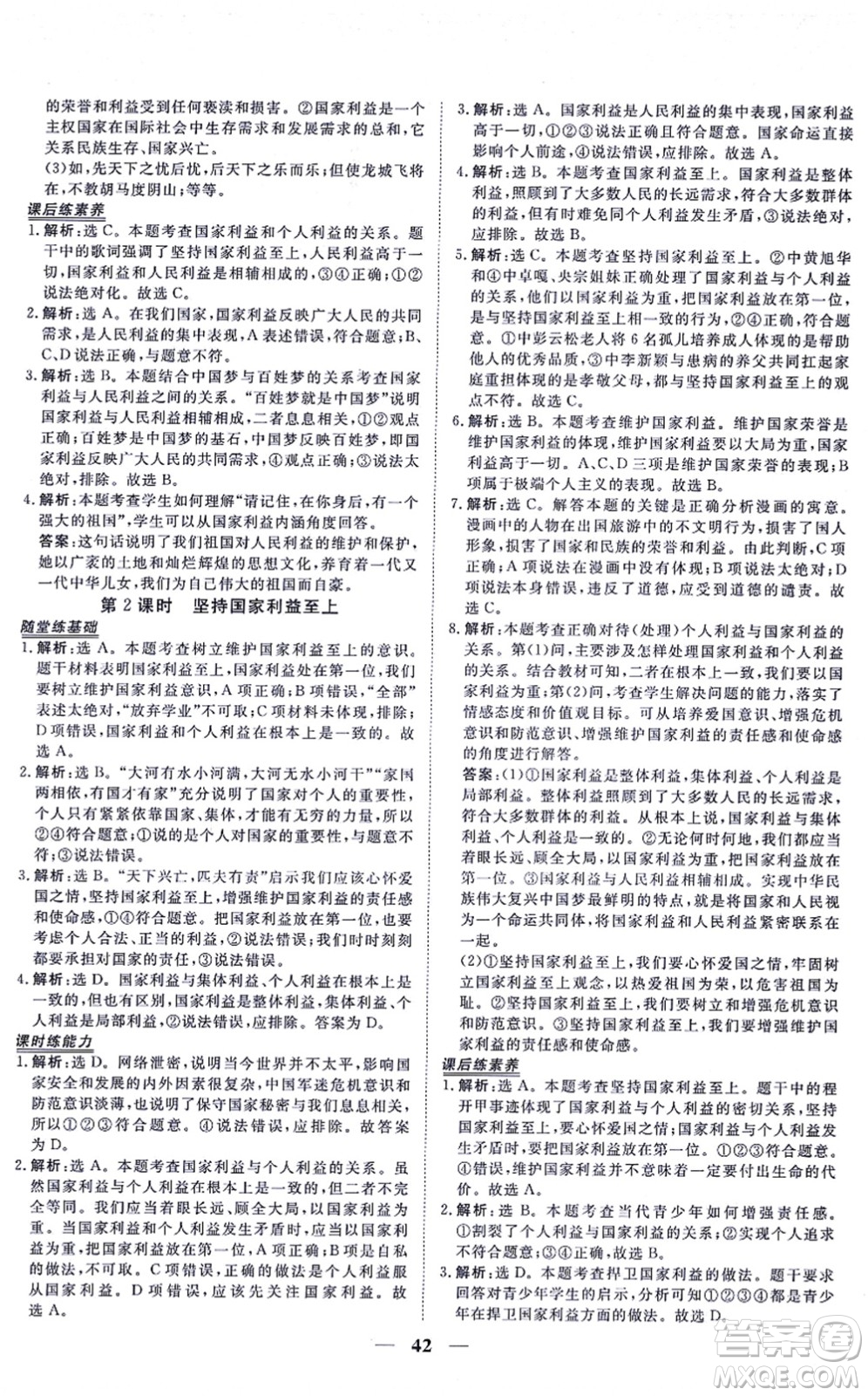 青海人民出版社2021新坐標同步練習八年級道德與法治上冊人教版青海專用答案