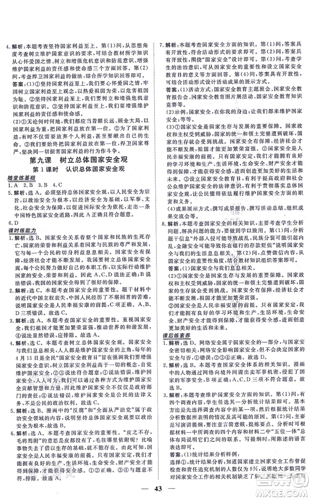 青海人民出版社2021新坐標同步練習八年級道德與法治上冊人教版青海專用答案