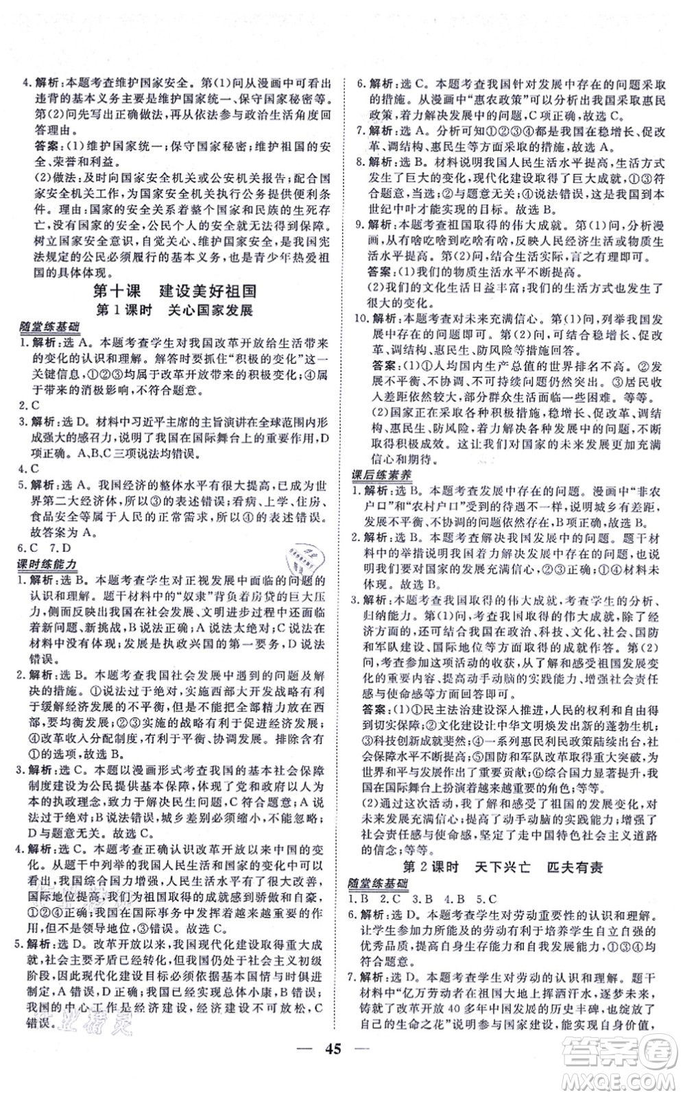 青海人民出版社2021新坐標同步練習八年級道德與法治上冊人教版青海專用答案
