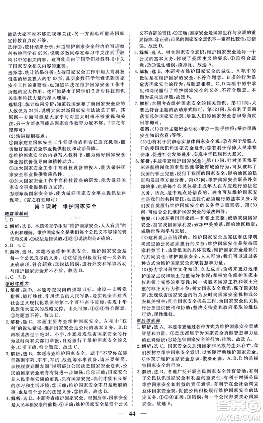 青海人民出版社2021新坐標同步練習八年級道德與法治上冊人教版青海專用答案
