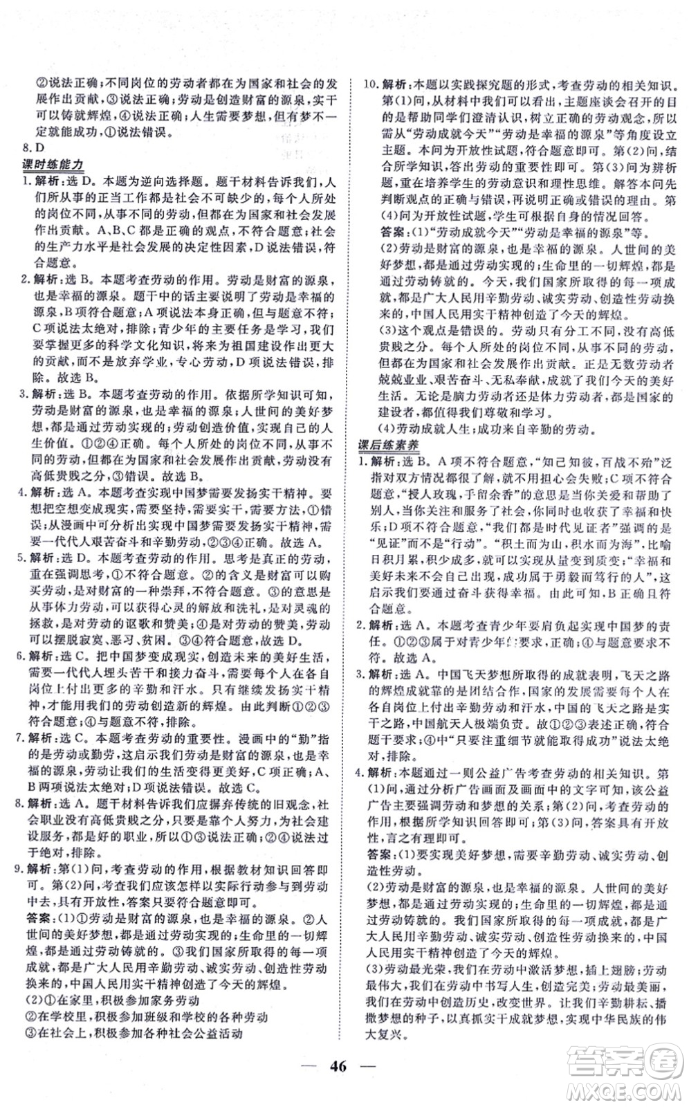 青海人民出版社2021新坐標同步練習八年級道德與法治上冊人教版青海專用答案