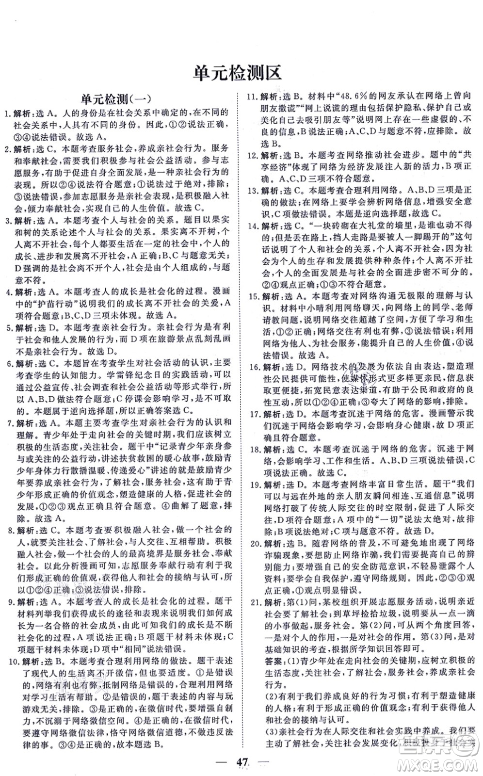 青海人民出版社2021新坐標同步練習八年級道德與法治上冊人教版青海專用答案