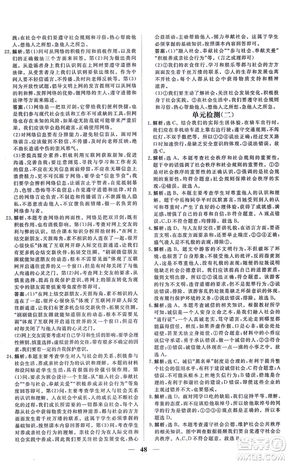 青海人民出版社2021新坐標同步練習八年級道德與法治上冊人教版青海專用答案
