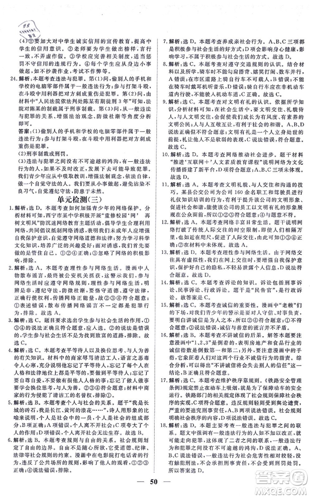 青海人民出版社2021新坐標同步練習八年級道德與法治上冊人教版青海專用答案