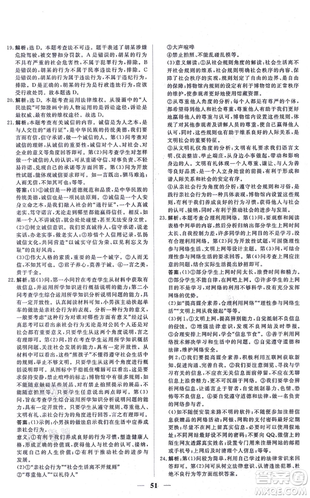 青海人民出版社2021新坐標同步練習八年級道德與法治上冊人教版青海專用答案