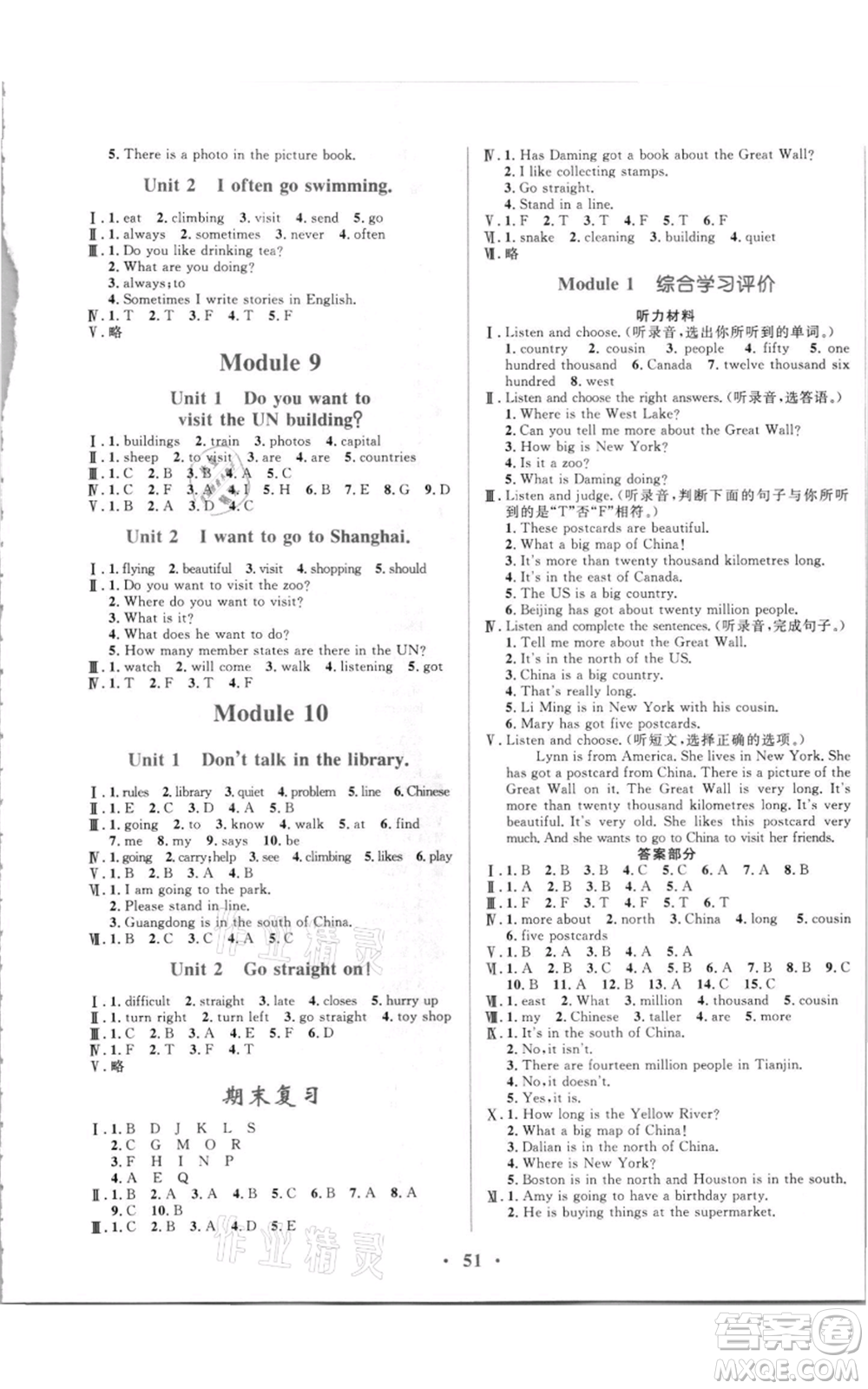 廣東教育出版社2021南方新課堂金牌學(xué)案六年級(jí)上冊(cè)英語(yǔ)外研版參考答案