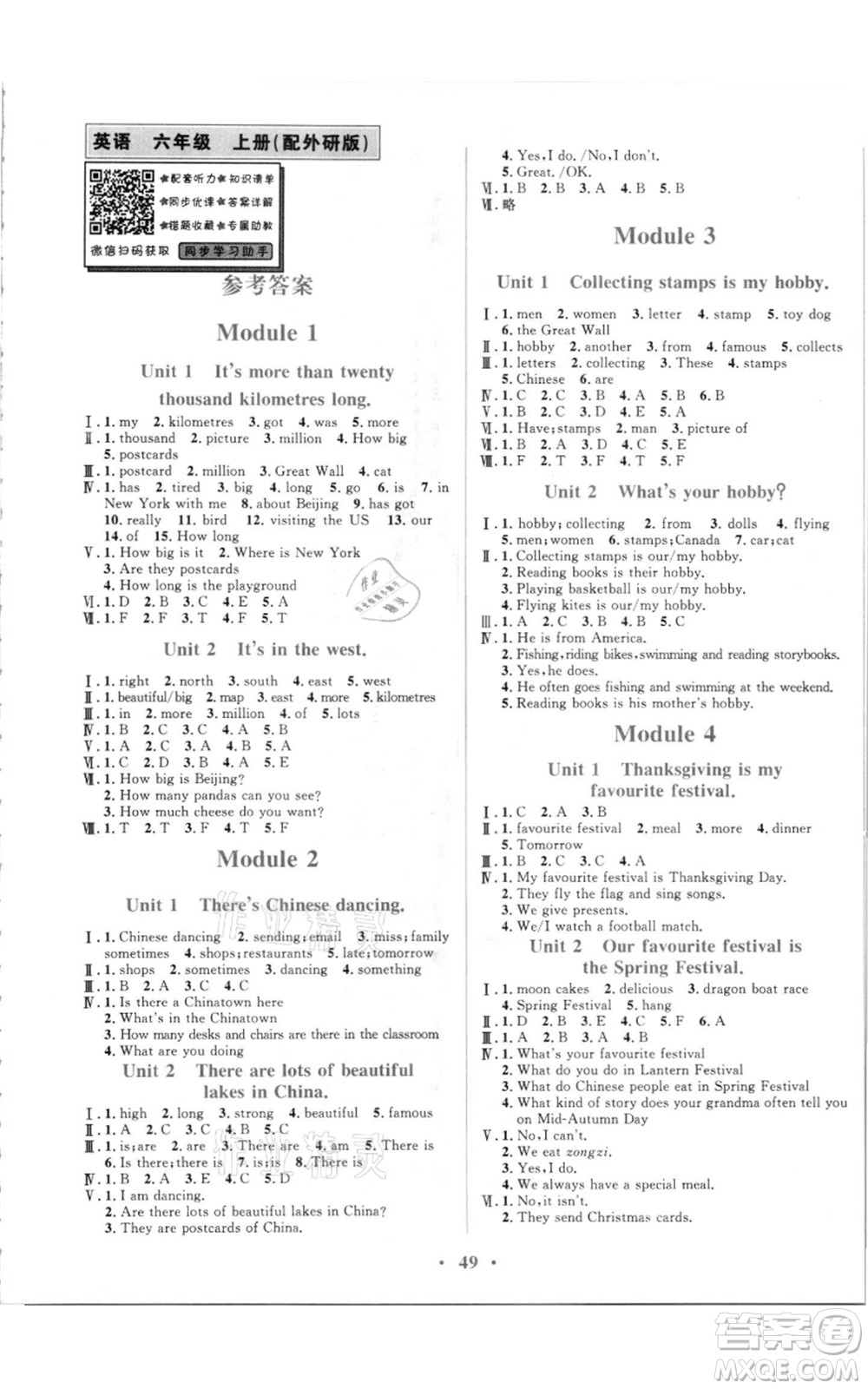 廣東教育出版社2021南方新課堂金牌學(xué)案六年級(jí)上冊(cè)英語(yǔ)外研版參考答案