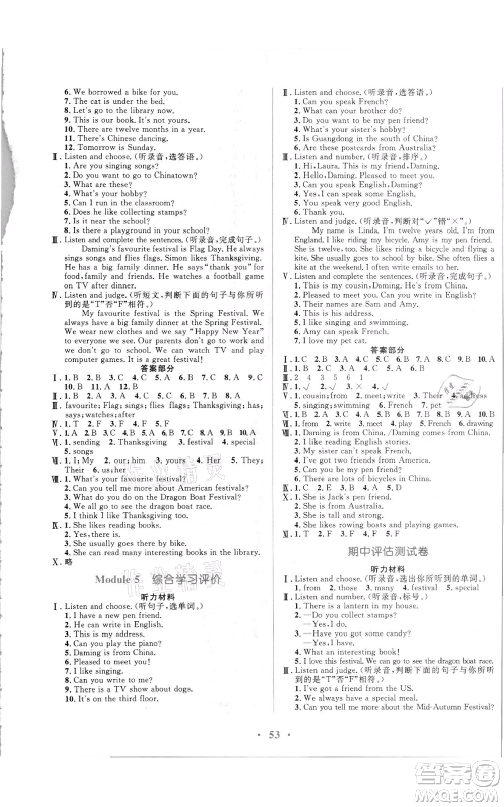 廣東教育出版社2021南方新課堂金牌學(xué)案六年級(jí)上冊(cè)英語(yǔ)外研版參考答案