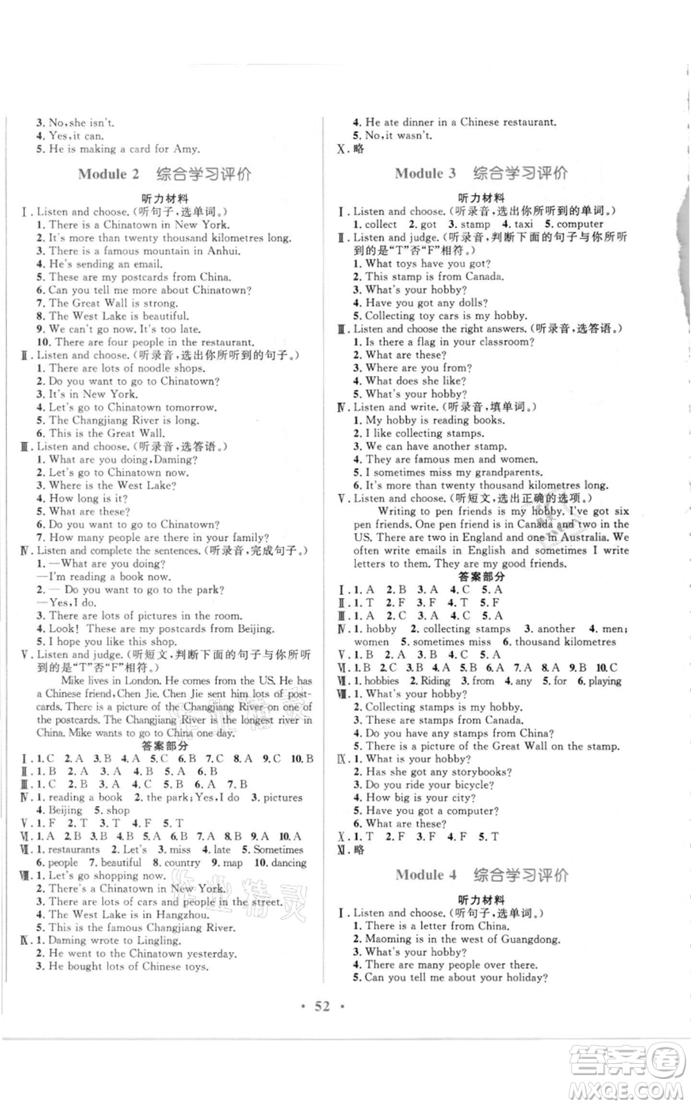 廣東教育出版社2021南方新課堂金牌學(xué)案六年級(jí)上冊(cè)英語(yǔ)外研版參考答案