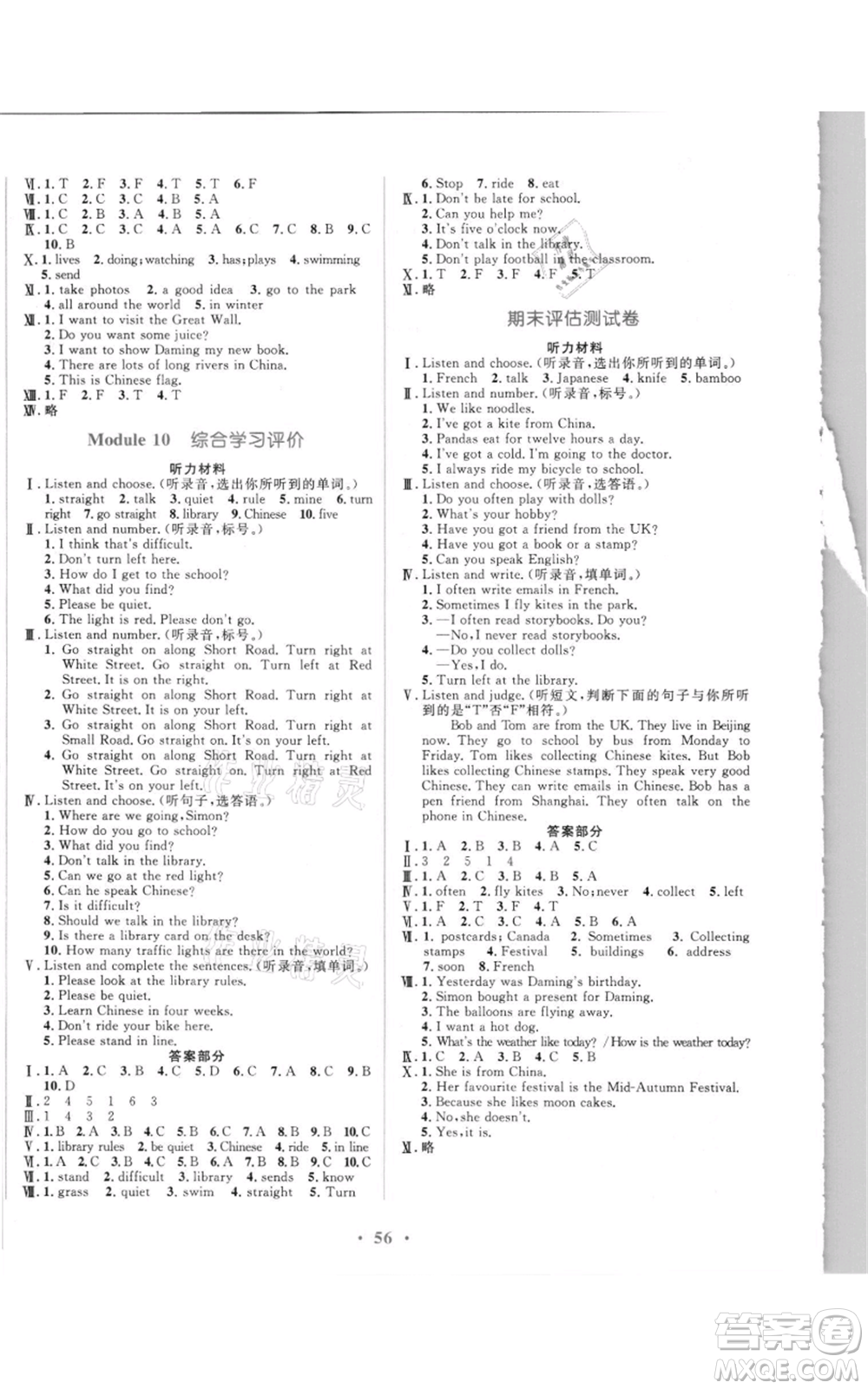 廣東教育出版社2021南方新課堂金牌學(xué)案六年級(jí)上冊(cè)英語(yǔ)外研版參考答案
